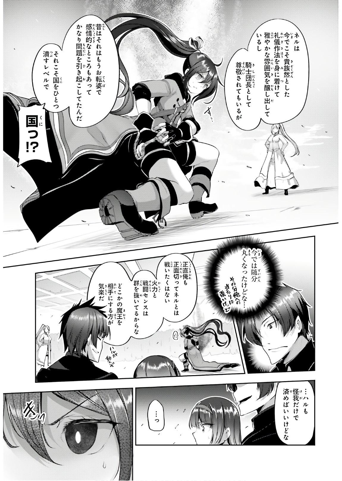 KUROGANE NO MAHOUTSUKAI (MANGA) - raw - Chapter 12 - https://jpdd.ccdd.to/JPDD/kuroganenomahoutsukaimanga/138235/jd1dlref04b.jpg