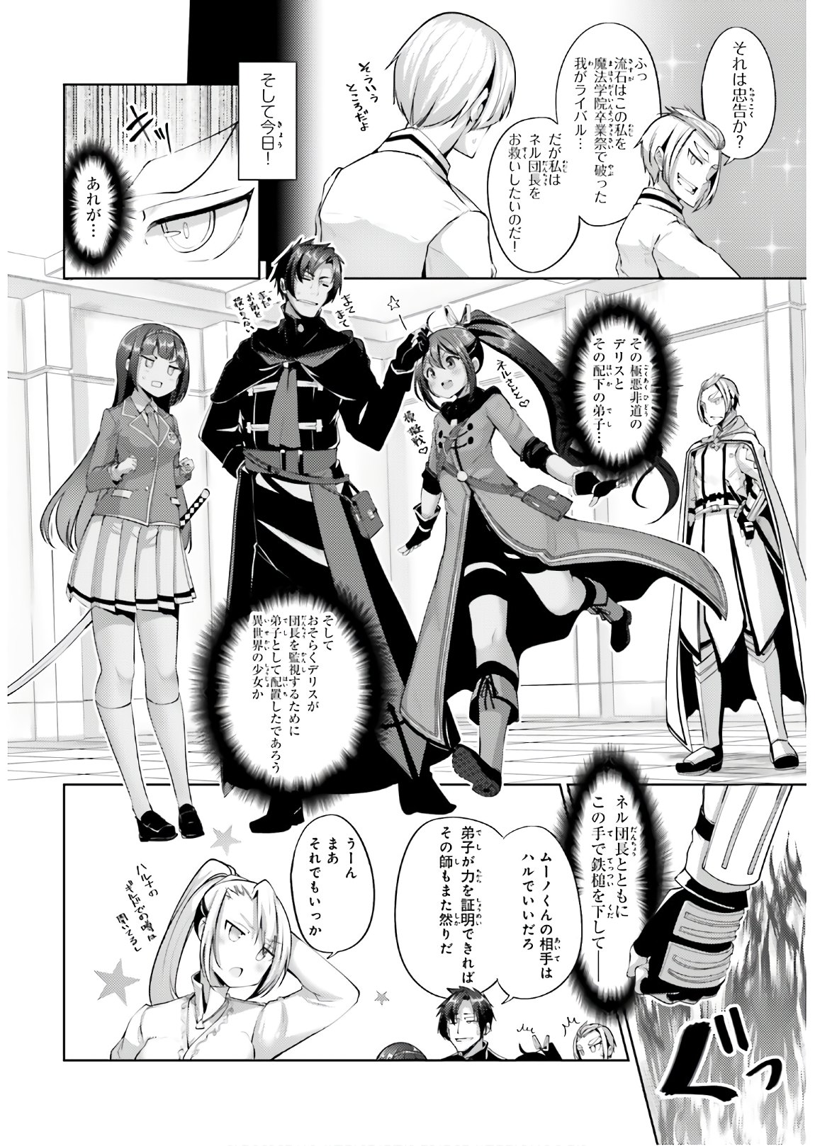 KUROGANE NO MAHOUTSUKAI (MANGA) - raw - Chapter 12 - https://jpdd.ccdd.to/JPDD/kuroganenomahoutsukaimanga/138235/jmfelmw24mo.jpg