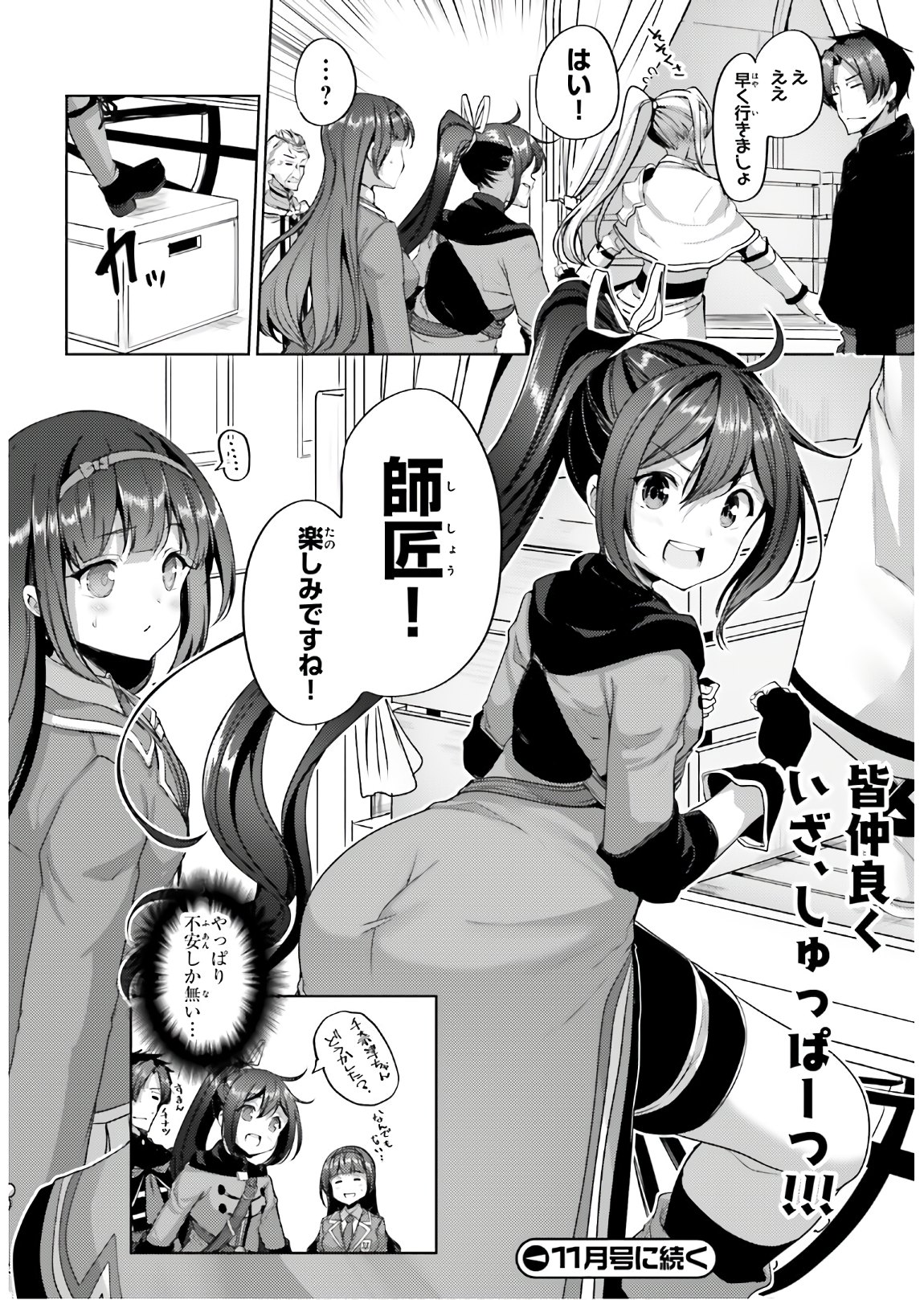 KUROGANE NO MAHOUTSUKAI (MANGA) - raw - Chapter 12 - https://jpdd.ccdd.to/JPDD/kuroganenomahoutsukaimanga/138235/lisp5m5jdf3.jpg