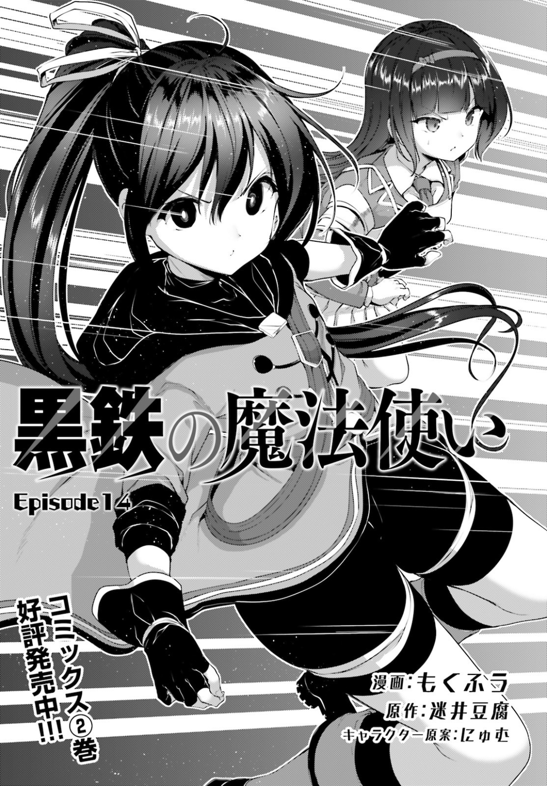 KUROGANE NO MAHOUTSUKAI (MANGA) - raw - Chapter 14 - https://jpdd.ccdd.to/JPDD/kuroganenomahoutsukaimanga/144368/0r0njoogvve.jpg