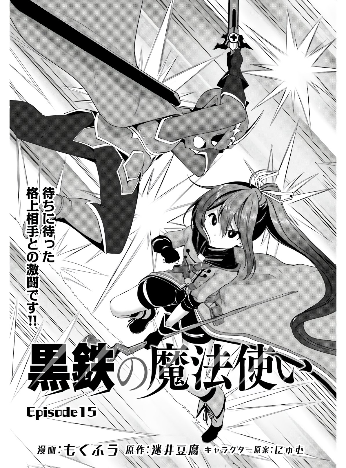 KUROGANE NO MAHOUTSUKAI (MANGA) - raw - Chapter 15 - https://jpdd.ccdd.to/JPDD/kuroganenomahoutsukaimanga/149684/1wwegrbibhg.jpg