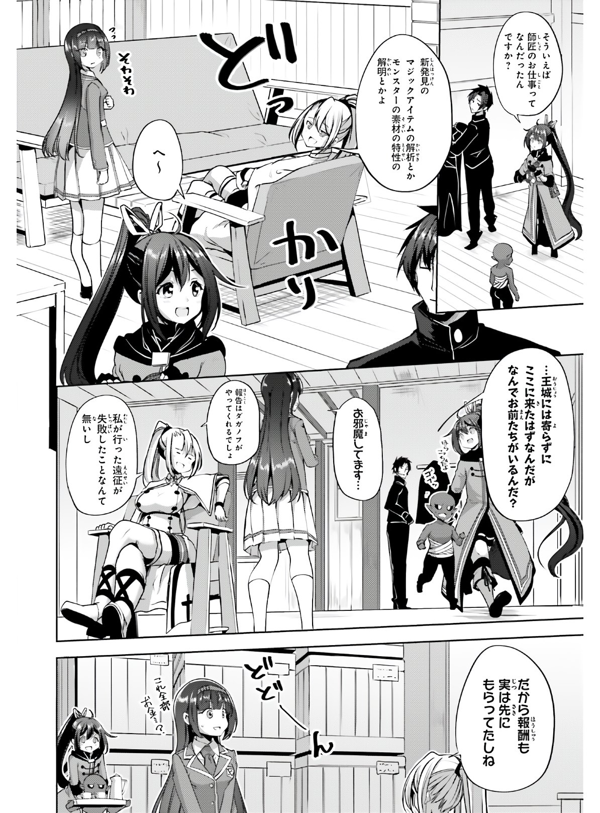 KUROGANE NO MAHOUTSUKAI (MANGA) - raw - Chapter 15 - https://jpdd.ccdd.to/JPDD/kuroganenomahoutsukaimanga/149684/ltepah2cenb.jpg