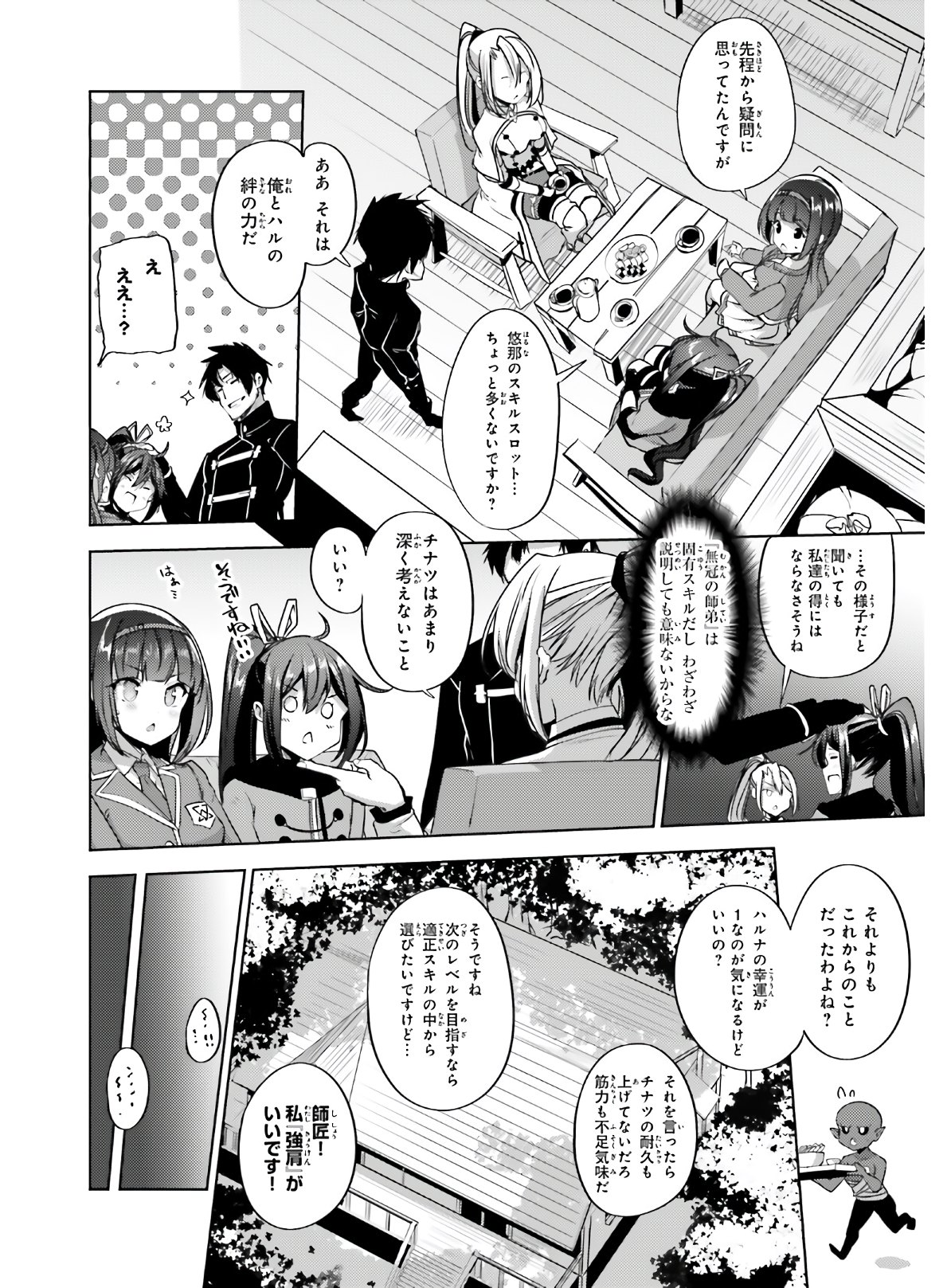 KUROGANE NO MAHOUTSUKAI (MANGA) - raw - Chapter 15 - https://jpdd.ccdd.to/JPDD/kuroganenomahoutsukaimanga/149684/nnc1e3ukndo.jpg