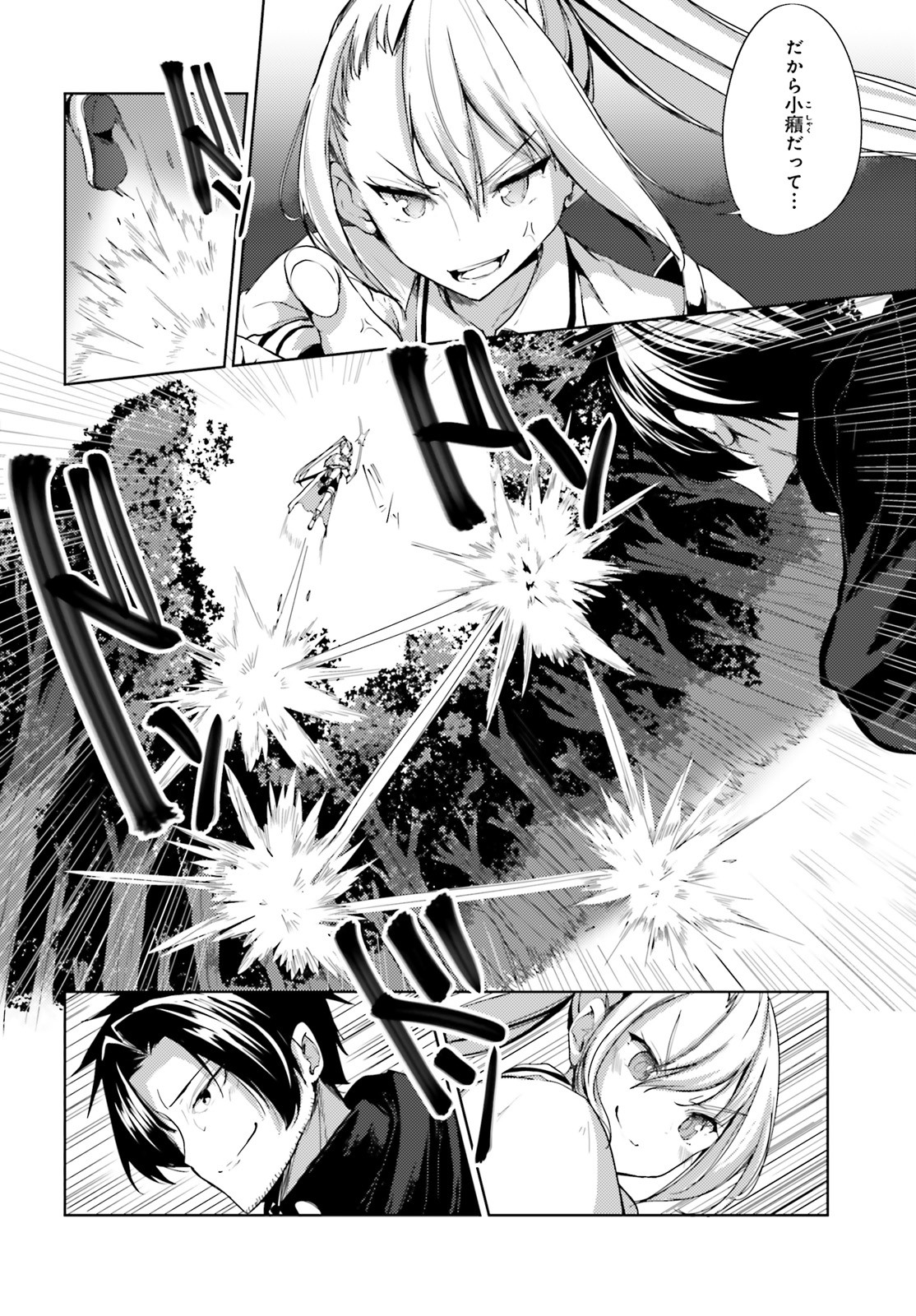 KUROGANE NO MAHOUTSUKAI (MANGA) - raw - Chapter 16 - https://jpdd.ccdd.to/JPDD/kuroganenomahoutsukaimanga/153541/0xlyy0dcln2.jpg