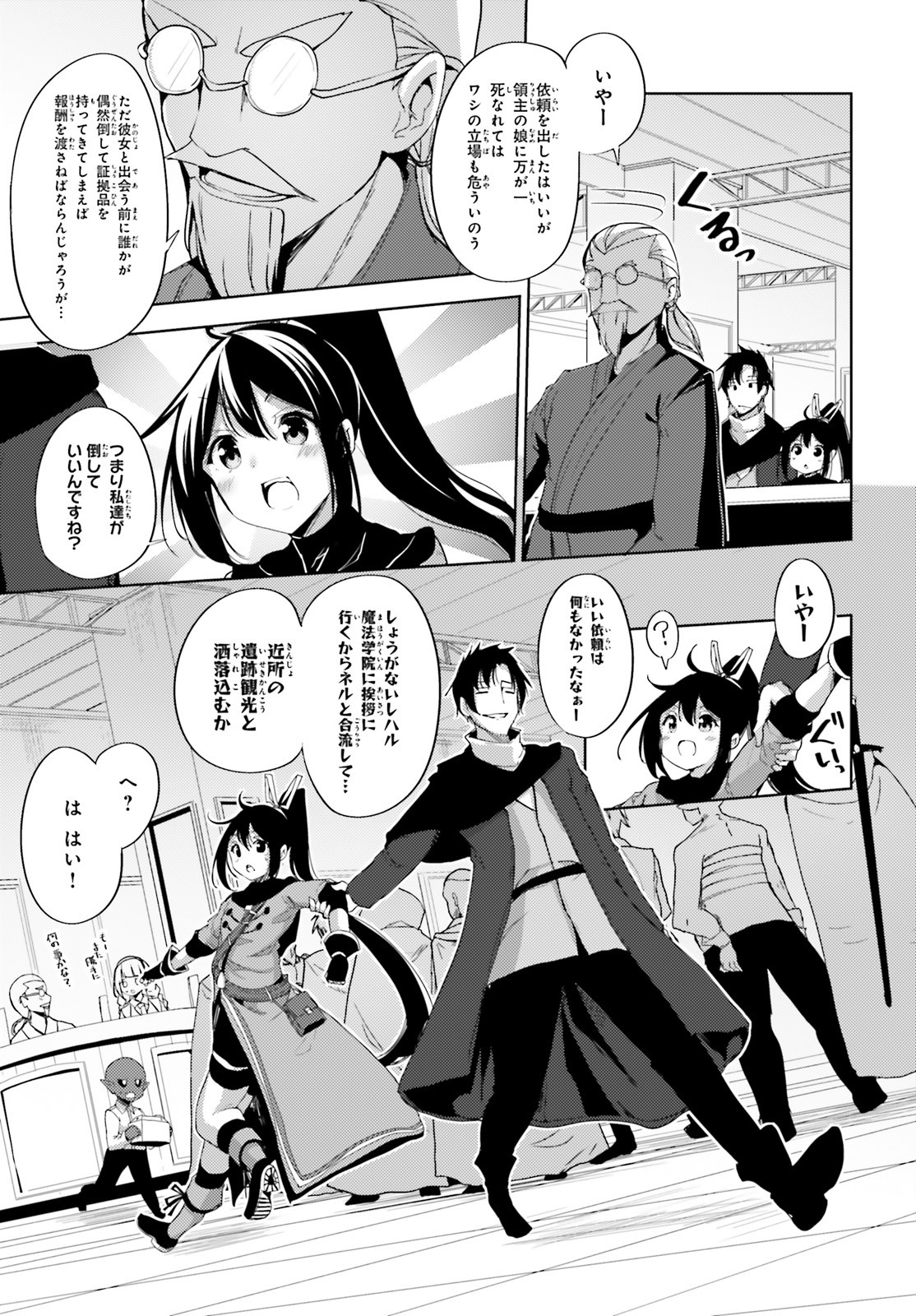 KUROGANE NO MAHOUTSUKAI (MANGA) - raw - Chapter 16 - https://jpdd.ccdd.to/JPDD/kuroganenomahoutsukaimanga/153541/ci1fsylltyq.jpg
