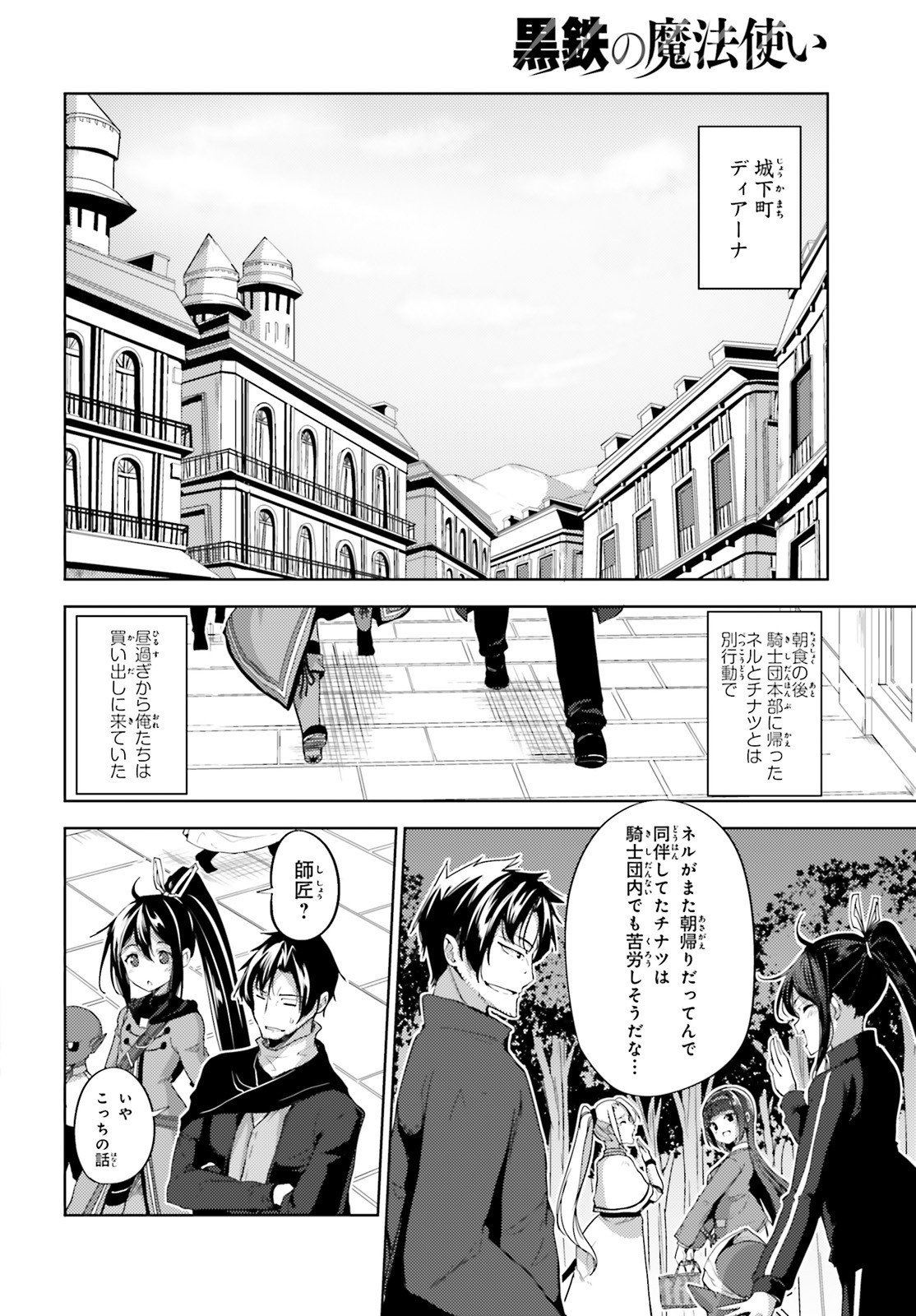 KUROGANE NO MAHOUTSUKAI (MANGA) - raw - Chapter 16 - https://jpdd.ccdd.to/JPDD/kuroganenomahoutsukaimanga/153541/jdwmg50stjx.jpg
