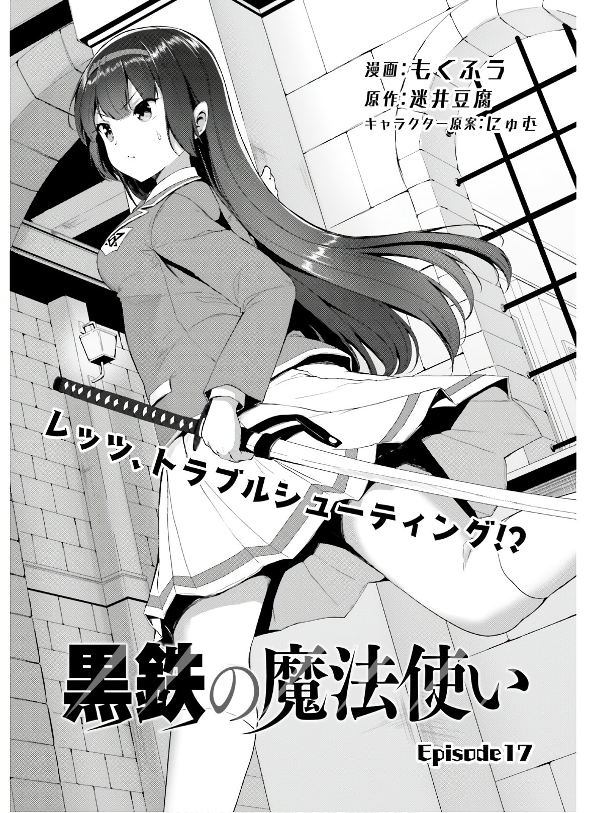 KUROGANE NO MAHOUTSUKAI (MANGA) - raw - Chapter 17 - https://jpdd.ccdd.to/JPDD/kuroganenomahoutsukaimanga/156619/qbcrfpkmbae.jpg