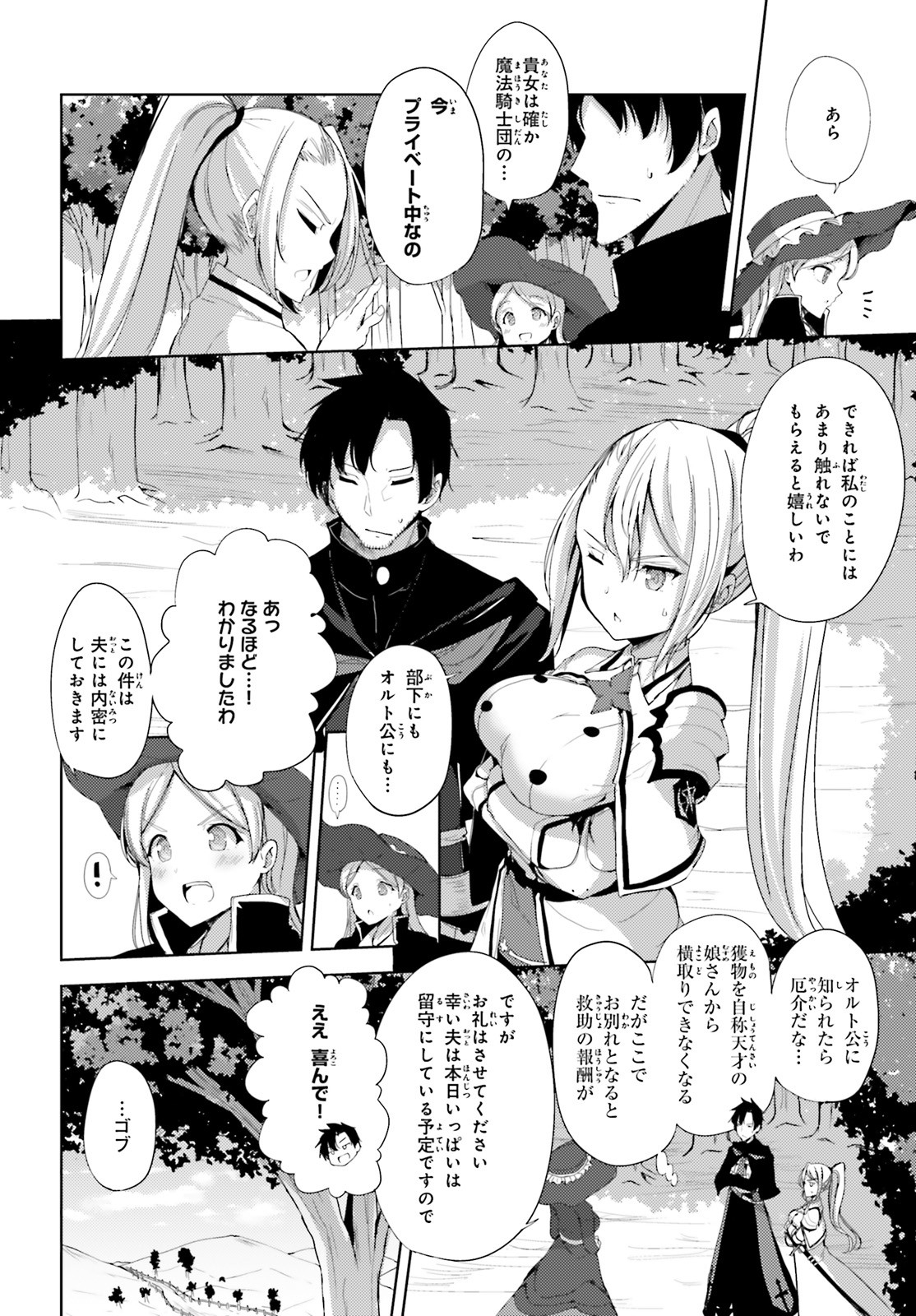 KUROGANE NO MAHOUTSUKAI (MANGA) - raw - Chapter 18 - https://jpdd.ccdd.to/JPDD/kuroganenomahoutsukaimanga/159530/hsaekjqck3g.jpg