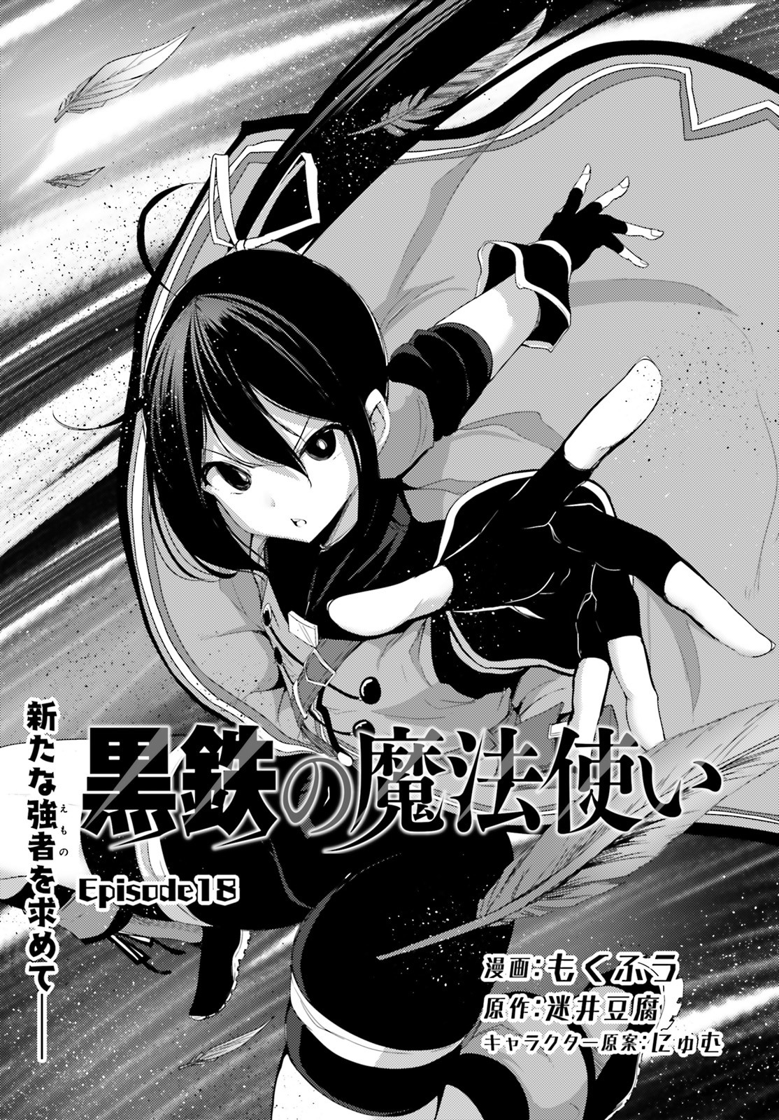 KUROGANE NO MAHOUTSUKAI (MANGA) - raw - Chapter 18 - https://jpdd.ccdd.to/JPDD/kuroganenomahoutsukaimanga/159530/j5prrliv1h1.jpg