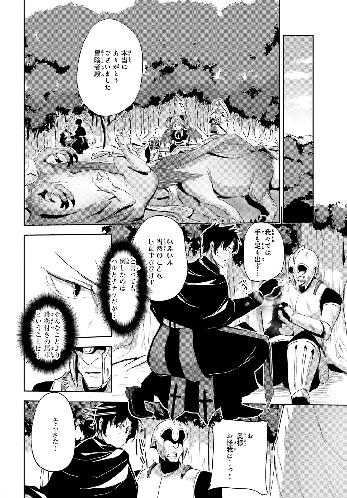 KUROGANE NO MAHOUTSUKAI (MANGA) - raw - Chapter 18 - https://jpdd.ccdd.to/JPDD/kuroganenomahoutsukaimanga/159530/tcf0dt02lup.jpg