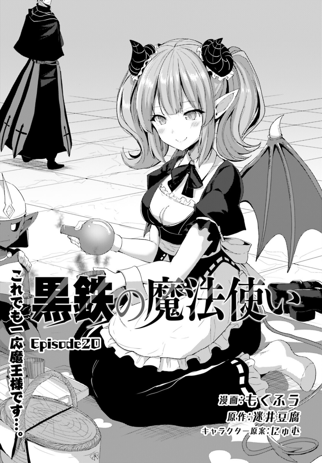 KUROGANE NO MAHOUTSUKAI (MANGA) - raw - Chapter 20 - https://jpdd.ccdd.to/JPDD/kuroganenomahoutsukaimanga/164522/cqvswh0to4g.jpg