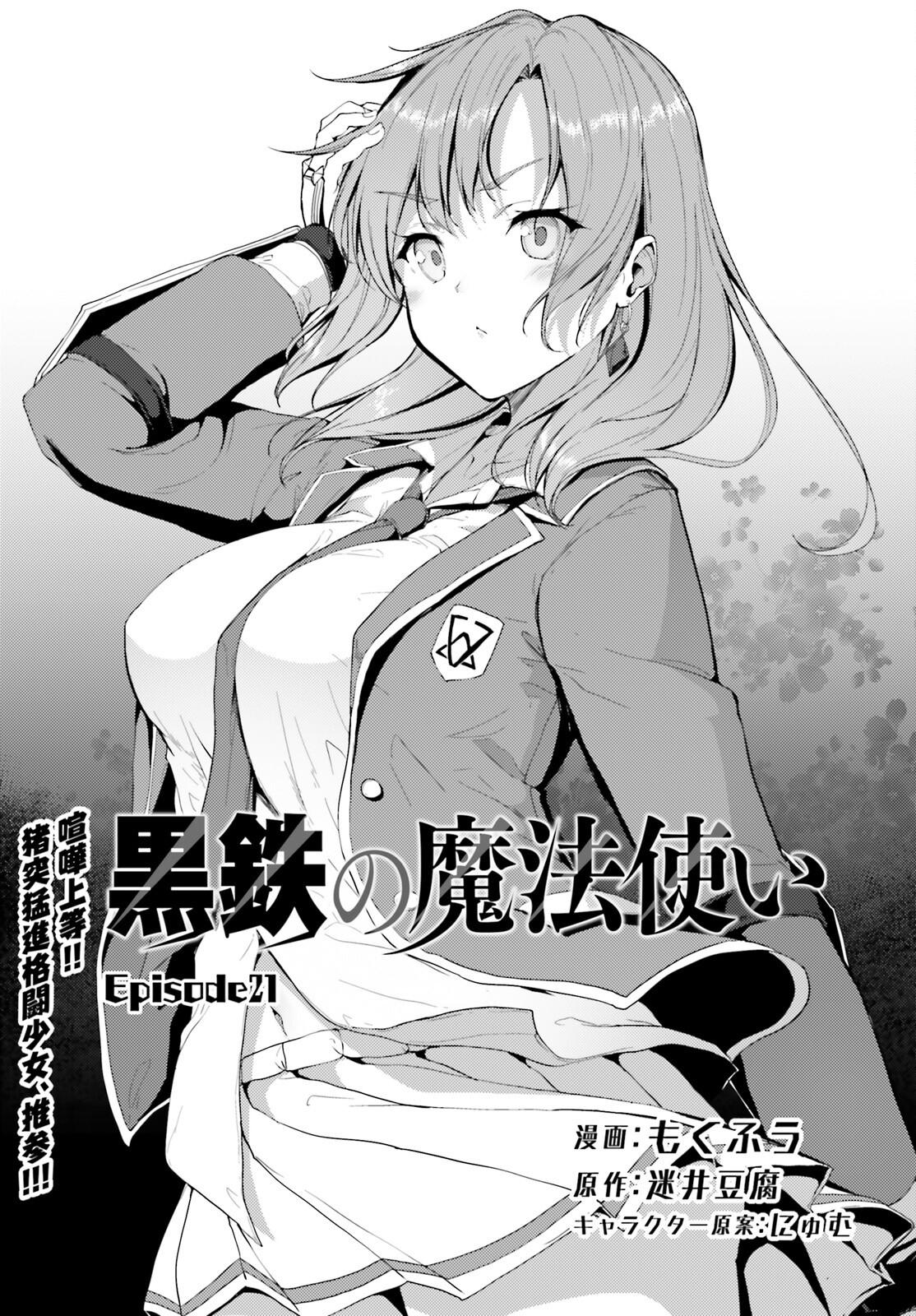 KUROGANE NO MAHOUTSUKAI (MANGA) - raw - Chapter 21 - https://jpdd.ccdd.to/JPDD/kuroganenomahoutsukaimanga/167121/4wtzxvpomcu.jpg