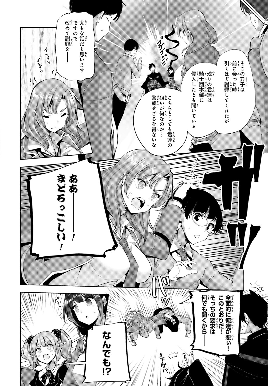 KUROGANE NO MAHOUTSUKAI (MANGA) - raw - Chapter 21 - https://jpdd.ccdd.to/JPDD/kuroganenomahoutsukaimanga/167121/esfy2iqukn3.jpg