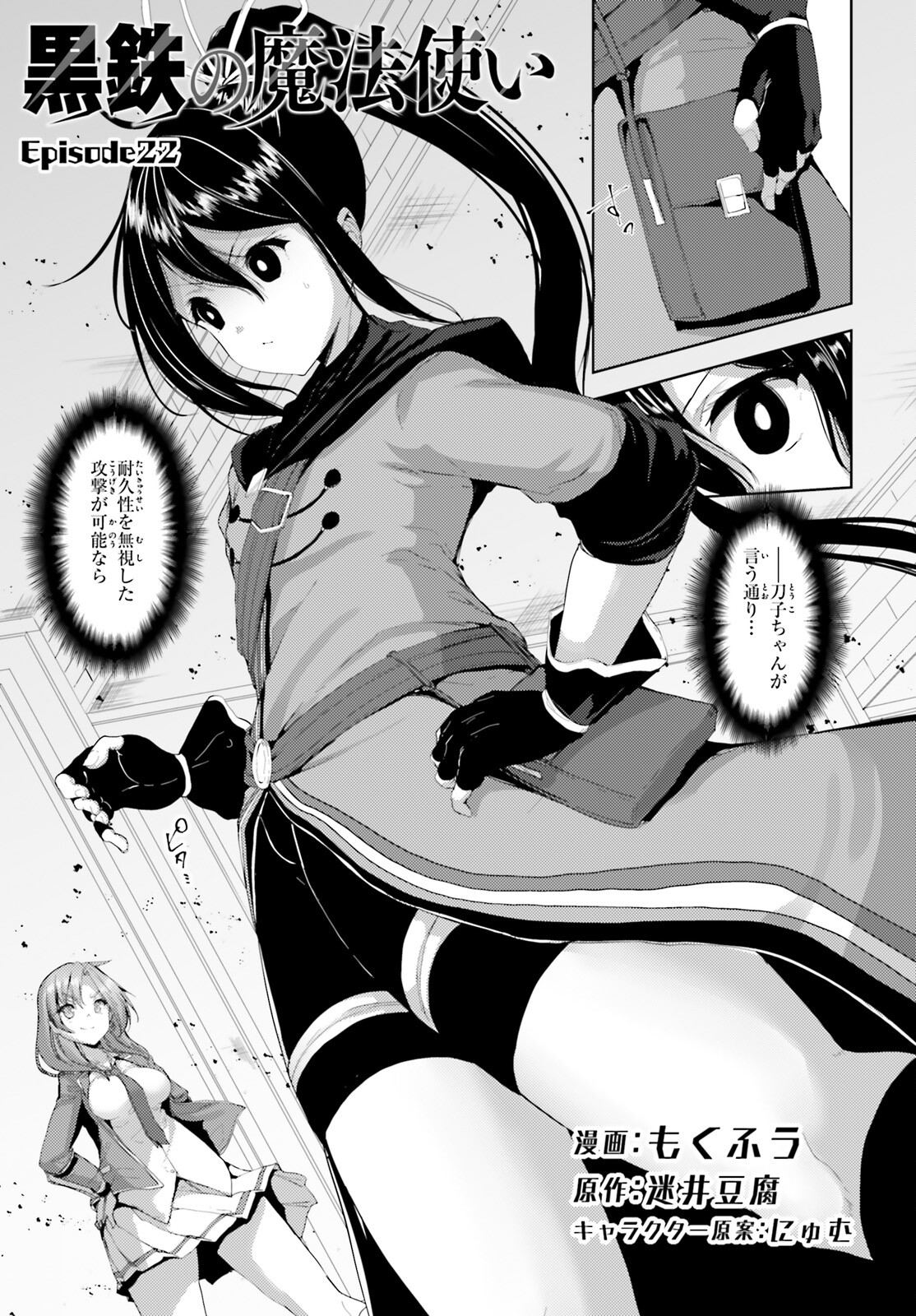KUROGANE NO MAHOUTSUKAI (MANGA) - raw - Chapter 22 - https://jpdd.ccdd.to/JPDD/kuroganenomahoutsukaimanga/169805/0xtp1g0jdiy.jpg