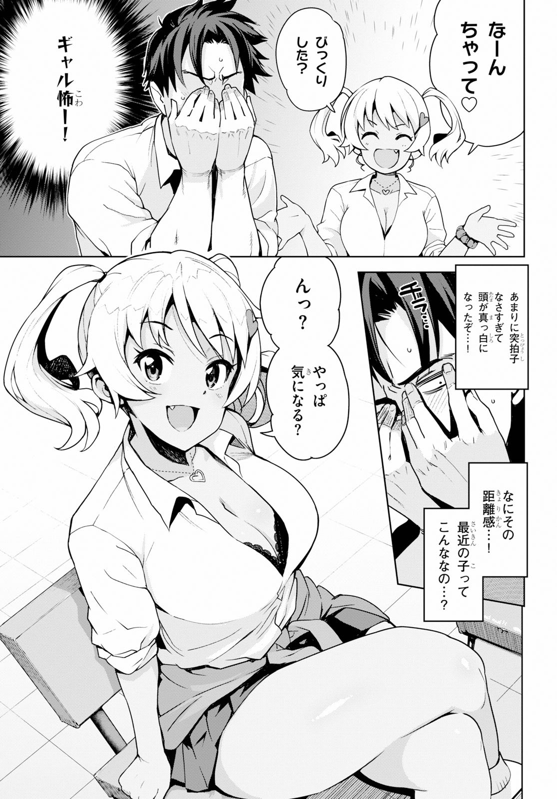 KURO GYARU-SAN GA KURU! - raw - Chapter 1 - https://jpdd.ccdd.to/JPDD/kurogyarusangakuru/114572/1dehxvewxzx.jpg