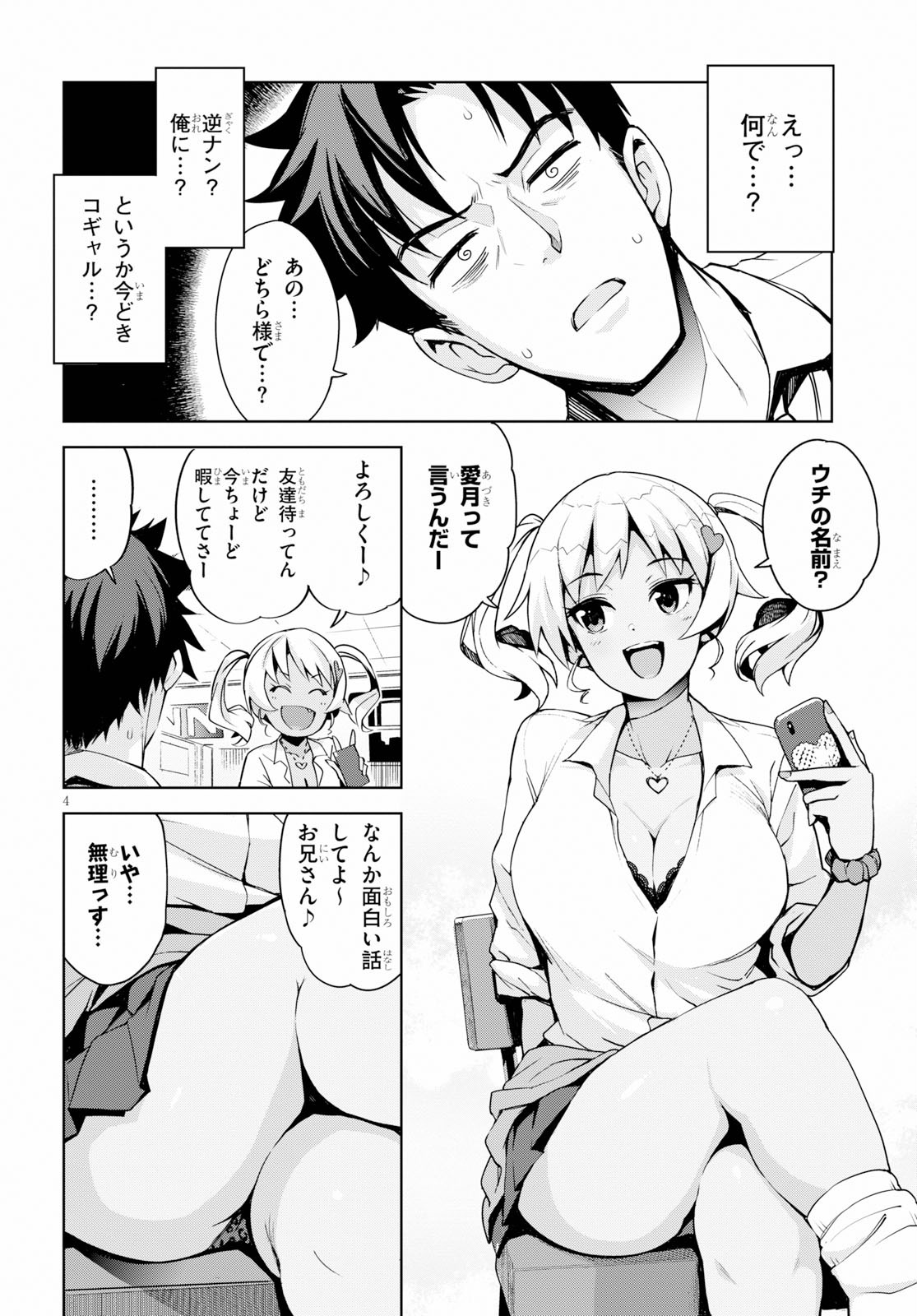 KURO GYARU-SAN GA KURU! - raw - Chapter 1 - https://jpdd.ccdd.to/JPDD/kurogyarusangakuru/114572/dwlmx4aifo0.jpg