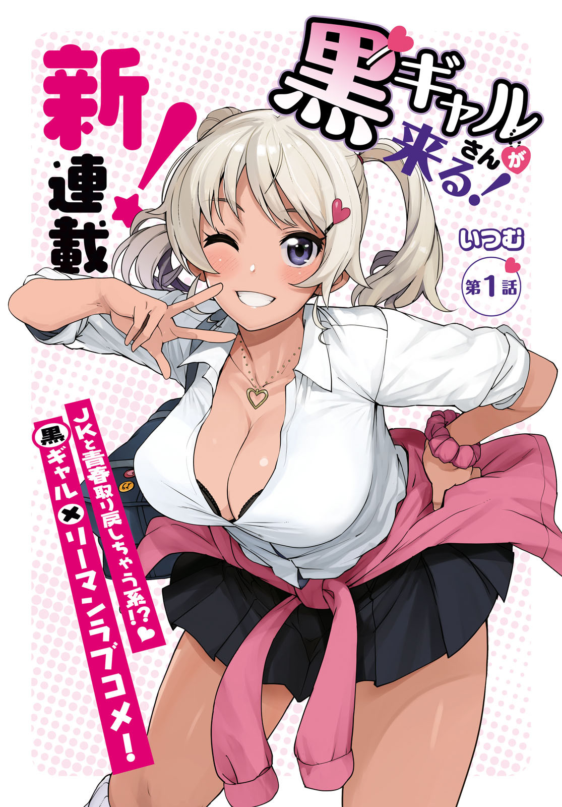 KURO GYARU-SAN GA KURU! - raw - Chapter 1 - https://jpdd.ccdd.to/JPDD/kurogyarusangakuru/114572/dzqhchwcawt.jpg