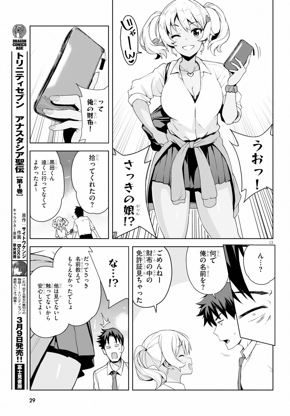 KURO GYARU-SAN GA KURU! - raw - Chapter 1 - https://jpdd.ccdd.to/JPDD/kurogyarusangakuru/114572/pec1t4dtmxz.jpg