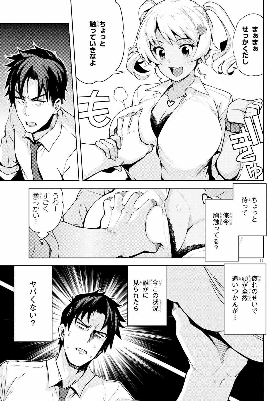 KURO GYARU-SAN GA KURU! - raw - Chapter 1 - https://jpdd.ccdd.to/JPDD/kurogyarusangakuru/114572/q0m101hli0a.jpg