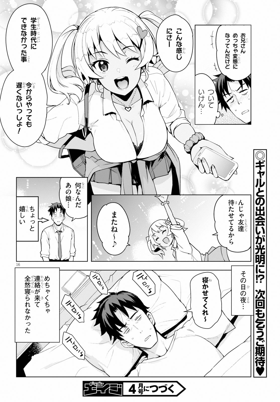 KURO GYARU-SAN GA KURU! - raw - Chapter 1 - https://jpdd.ccdd.to/JPDD/kurogyarusangakuru/114572/q1gd2ju1kuf.jpg