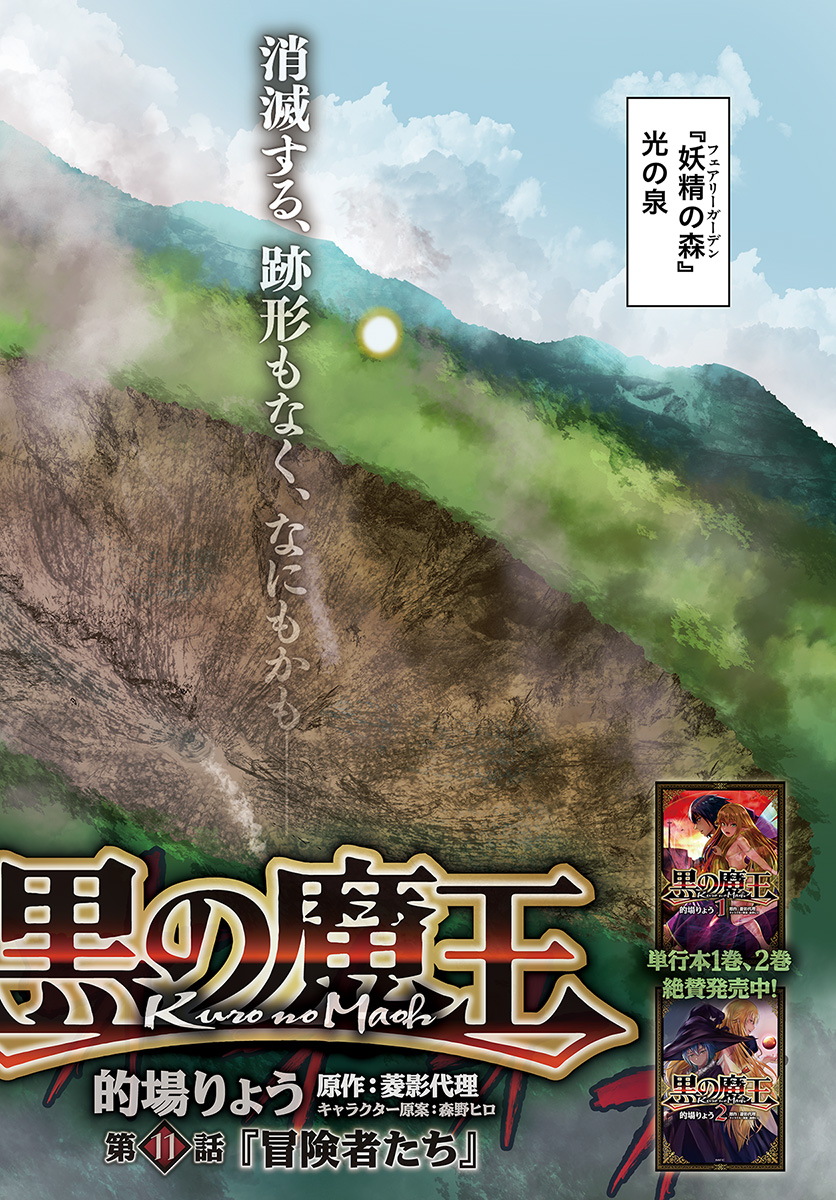 KURO NO MAOU - raw - Chapter 11 - https://jpdd.ccdd.to/JPDD/kuronomaou/103622/wdvqjhsr2qb.jpg