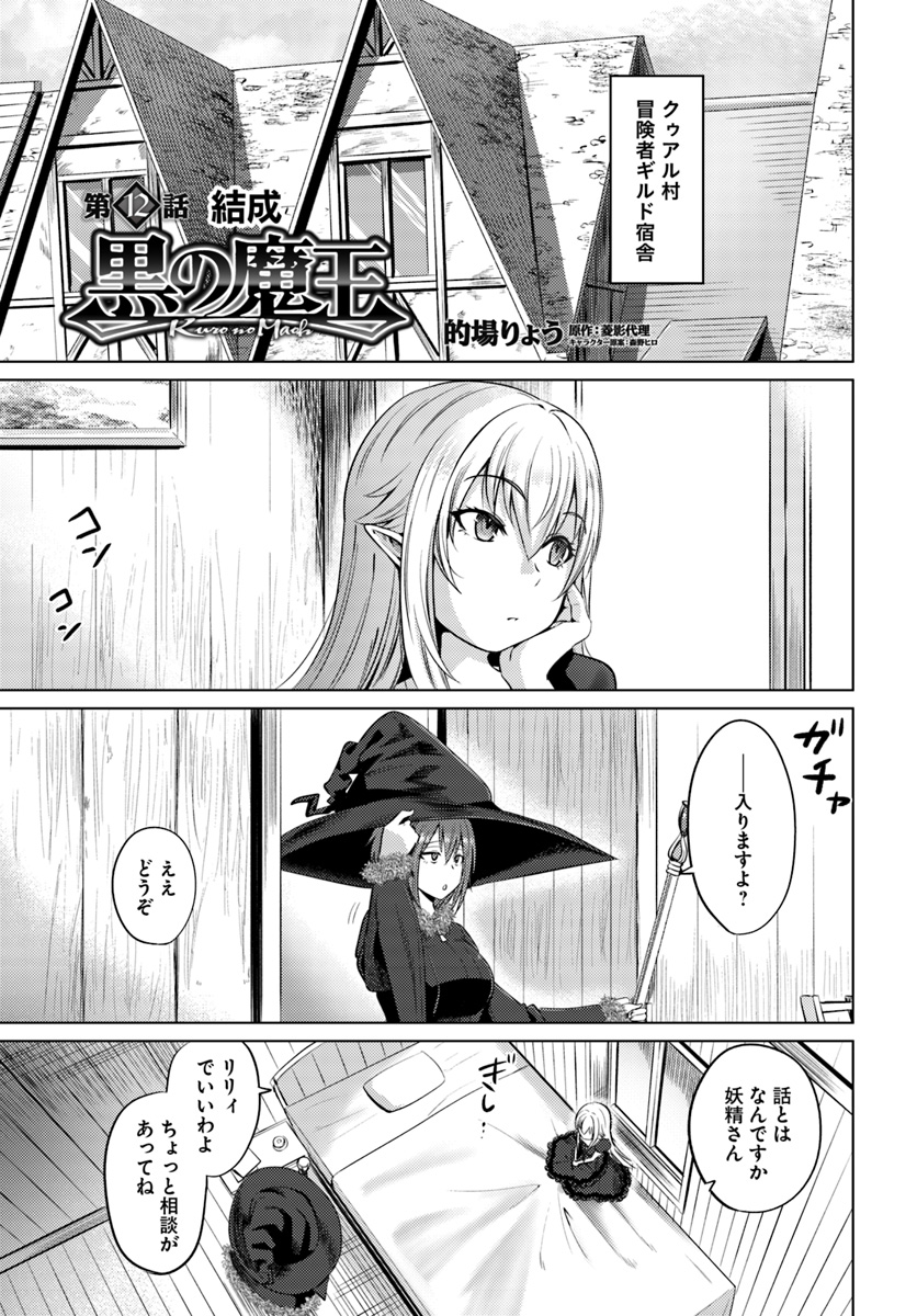 KURO NO MAOU - raw - Chapter 12 - https://jpdd.ccdd.to/JPDD/kuronomaou/105820/odsybkzjbk5.jpg