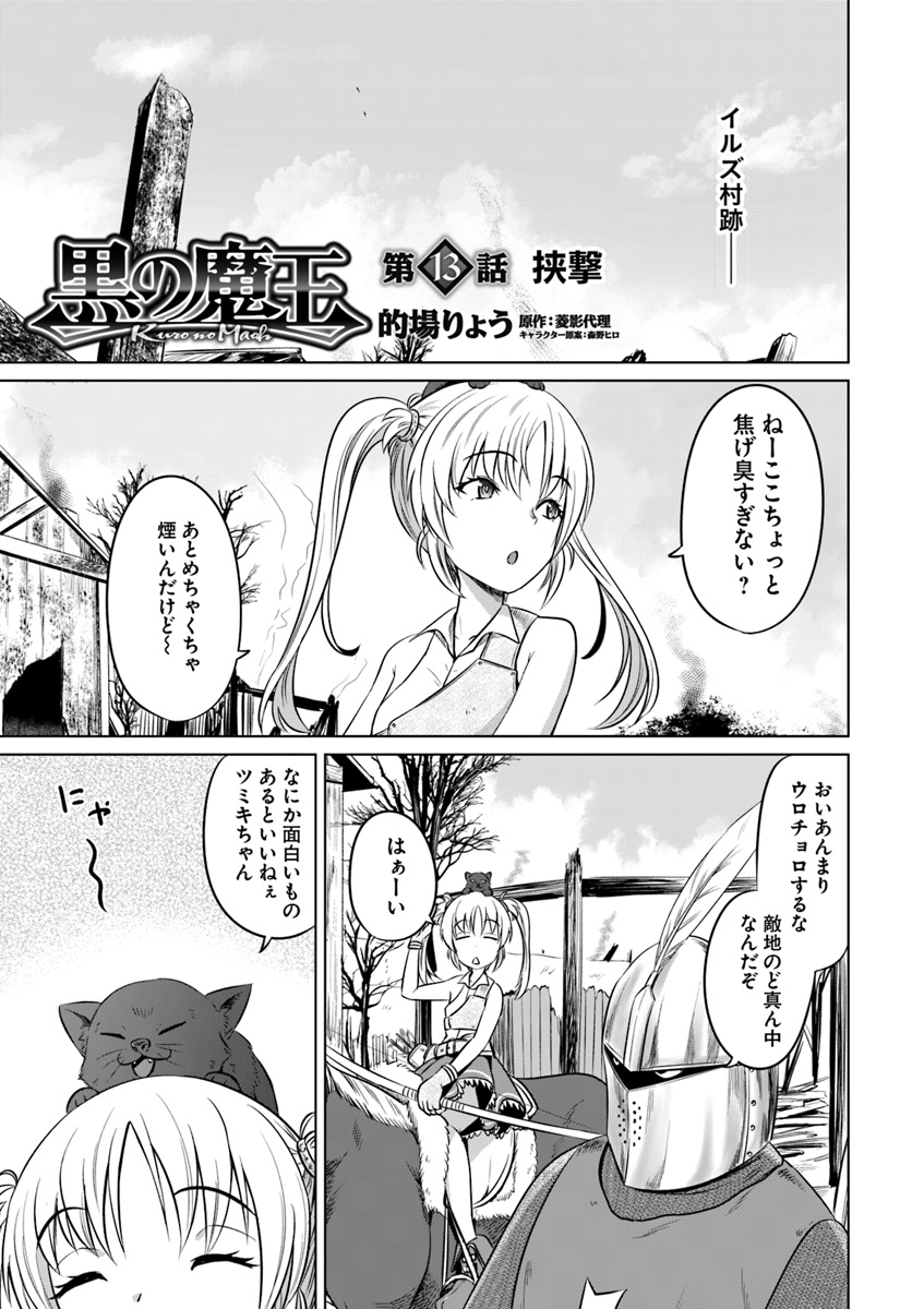 KURO NO MAOU - raw - Chapter 13 - https://jpdd.ccdd.to/JPDD/kuronomaou/107697/niwxtyoo44r.jpg
