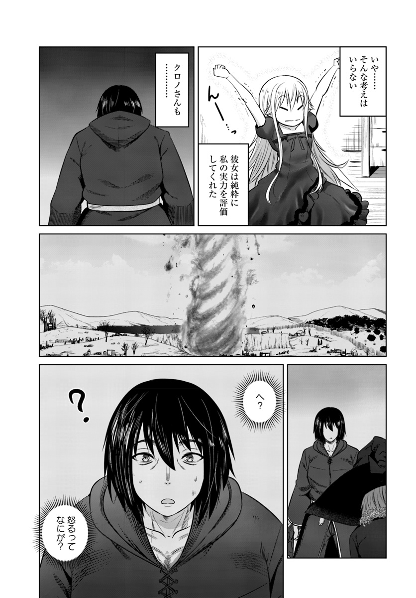 KURO NO MAOU - raw - Chapter 14 - https://jpdd.ccdd.to/JPDD/kuronomaou/109644/41okxeyxkpf.jpg