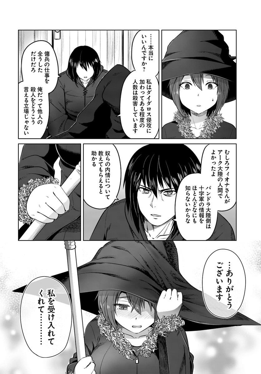 KURO NO MAOU - raw - Chapter 14 - https://jpdd.ccdd.to/JPDD/kuronomaou/109644/p2peyf2ryuz.jpg