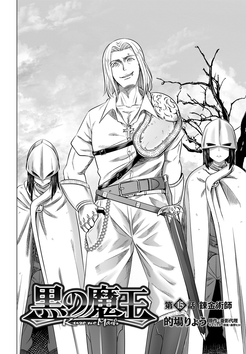 KURO NO MAOU - raw - Chapter 15 - https://jpdd.ccdd.to/JPDD/kuronomaou/111235/4cbgnrj4512.jpg