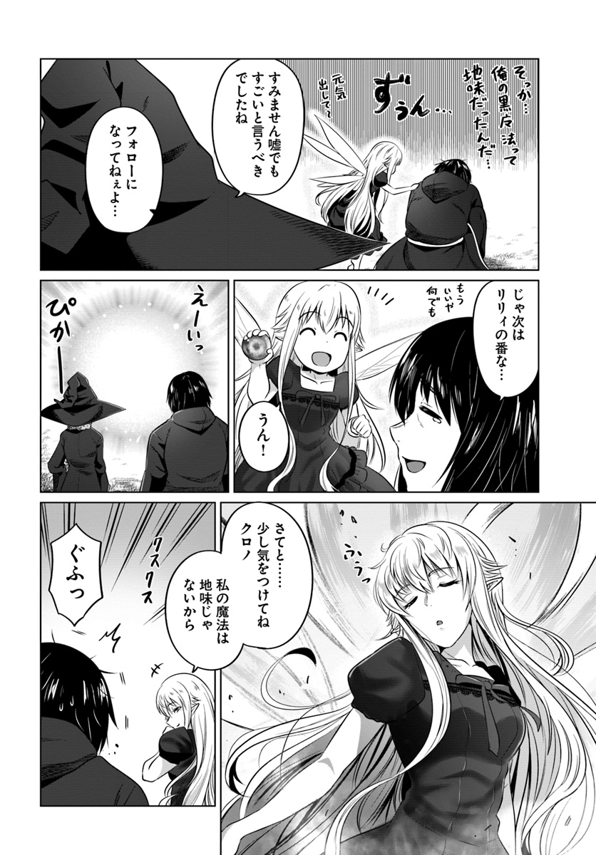 KURO NO MAOU - raw - Chapter 16 - https://jpdd.ccdd.to/JPDD/kuronomaou/114688/nsqzsmai1yv.jpg