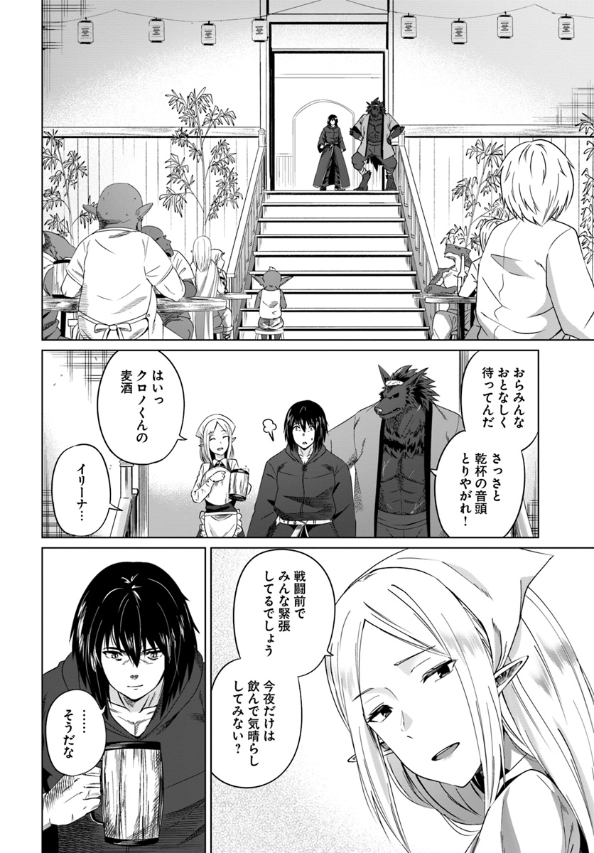 KURO NO MAOU - raw - Chapter 17 - https://jpdd.ccdd.to/JPDD/kuronomaou/117487/4e5chhettyx.jpg