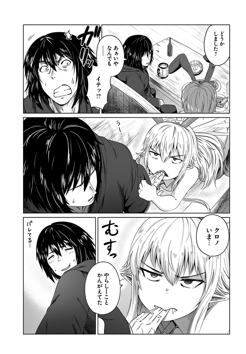 KURO NO MAOU - raw - Chapter 17 - https://jpdd.ccdd.to/JPDD/kuronomaou/117487/lzjvox1ybsq.jpg