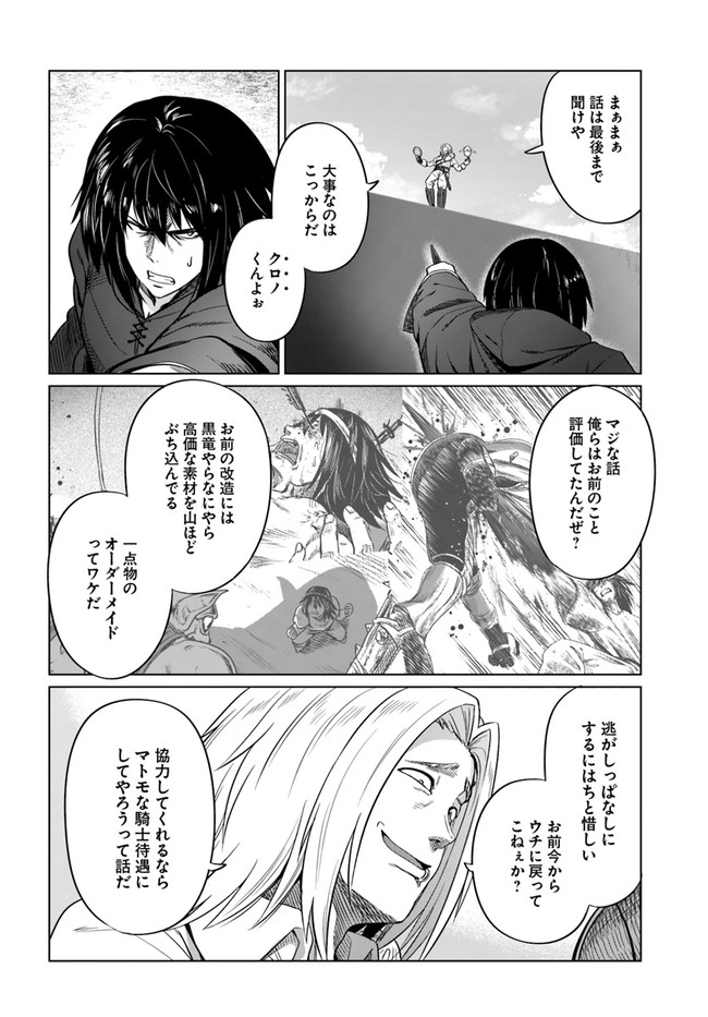KURO NO MAOU - raw - Chapter 23 - https://jpdd.ccdd.to/JPDD/kuronomaou/144034/v0oddu5eb0e.jpg