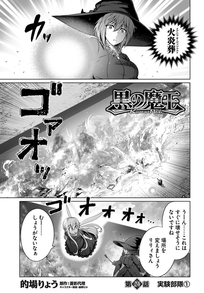 KURO NO MAOU - raw - Chapter 24 - https://jpdd.ccdd.to/JPDD/kuronomaou/148897/yw1gsypisls.jpg