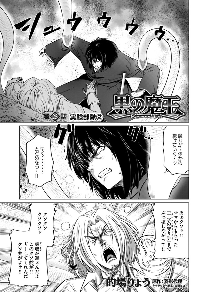 KURO NO MAOU - raw - Chapter 25 - https://jpdd.ccdd.to/JPDD/kuronomaou/153203/r5nm0w1zazq.jpg