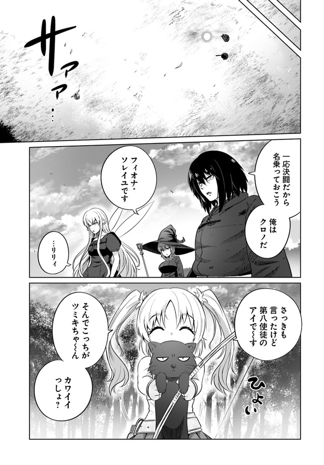 KURO NO MAOU - raw - Chapter 26 - https://jpdd.ccdd.to/JPDD/kuronomaou/156043/tevr5hny5gs.jpg