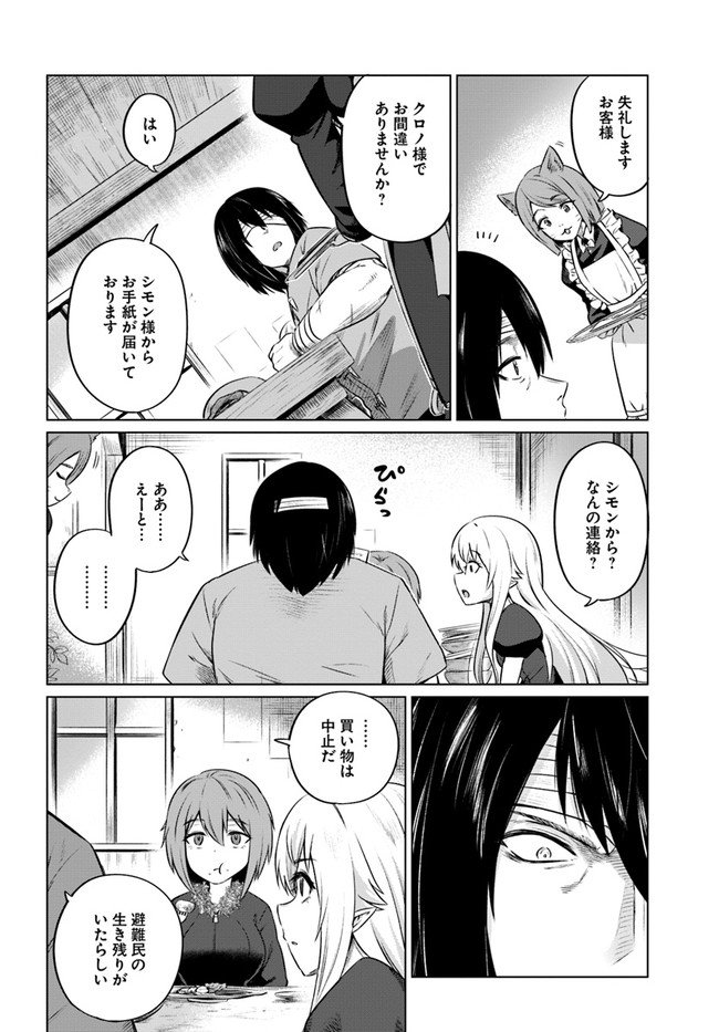 KURO NO MAOU - raw - Chapter 28 - https://jpdd.ccdd.to/JPDD/kuronomaou/161458/yyrg2e0xjqw.jpg