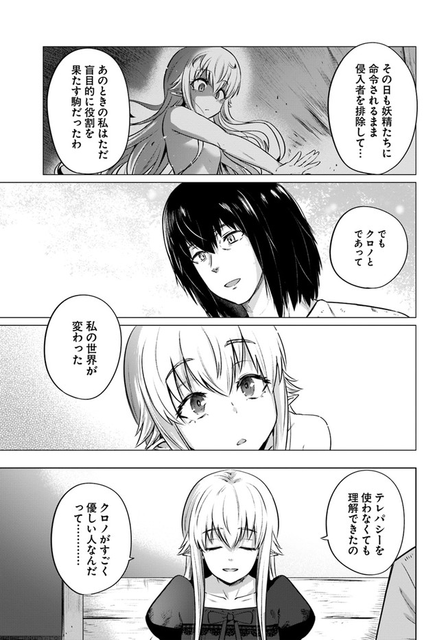 KURO NO MAOU - raw - Chapter 30 - https://jpdd.ccdd.to/JPDD/kuronomaou/166490/qicp3x5kph3.jpg