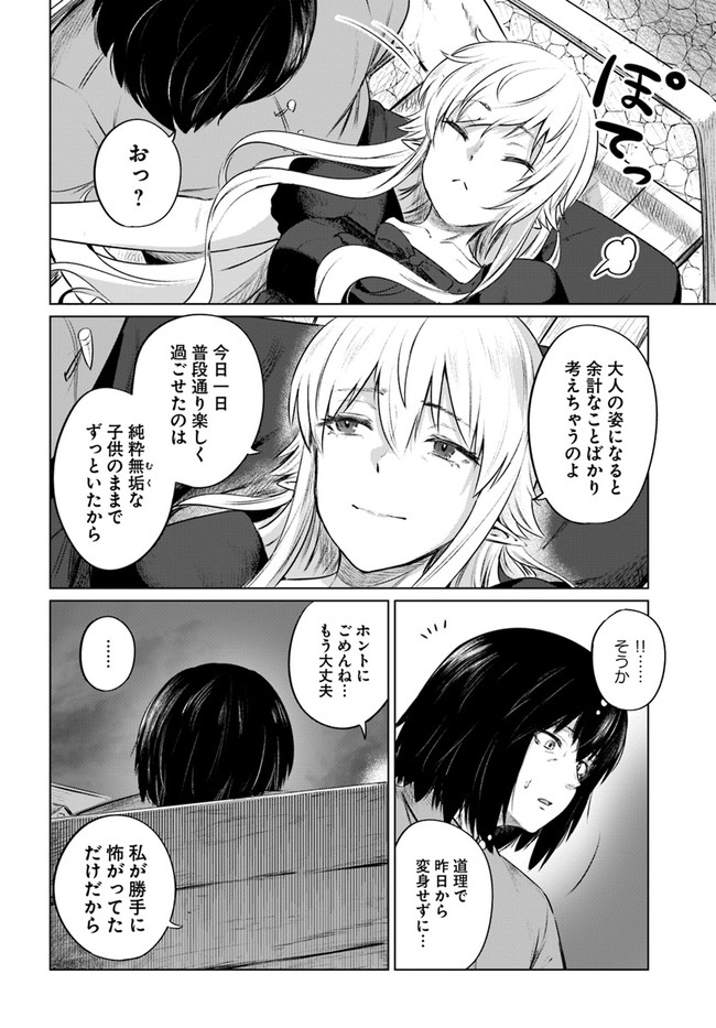 KURO NO MAOU - raw - Chapter 30 - https://jpdd.ccdd.to/JPDD/kuronomaou/166490/qscckal1tju.jpg