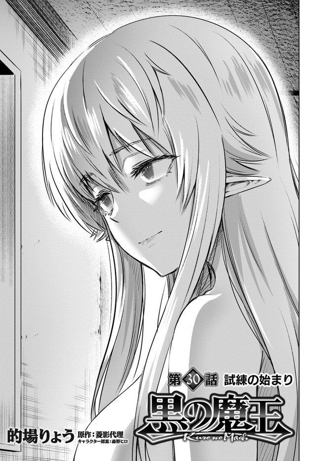 KURO NO MAOU - raw - Chapter 30 - https://jpdd.ccdd.to/JPDD/kuronomaou/166490/vm1ogc3ymds.jpg