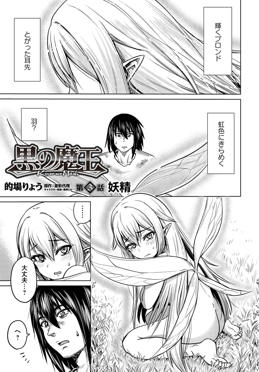 KURO NO MAOU - raw - Chapter 3 - https://jpdd.ccdd.to/JPDD/kuronomaou/83298/h3rr3m1osvs.jpg