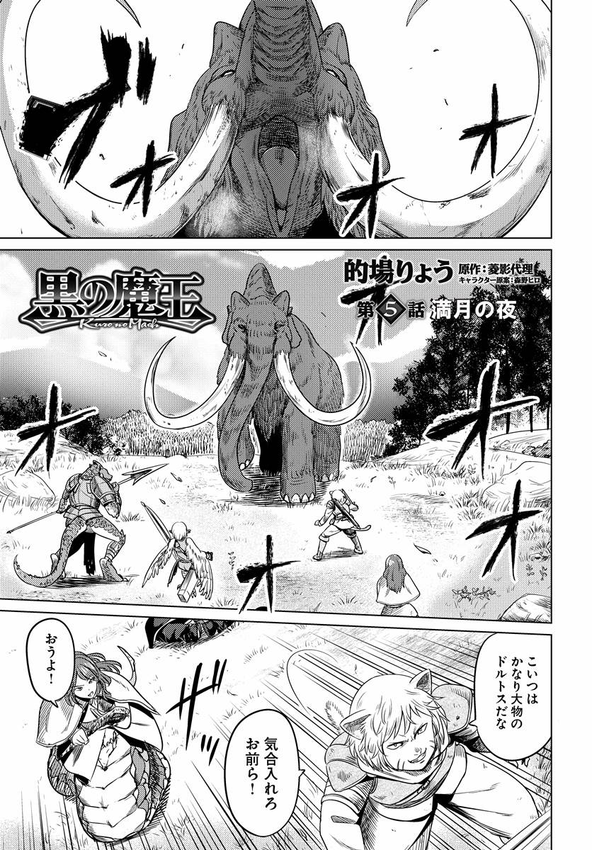 KURO NO MAOU - raw - Chapter 5 - https://jpdd.ccdd.to/JPDD/kuronomaou/87881/53x2m2141mb.jpg