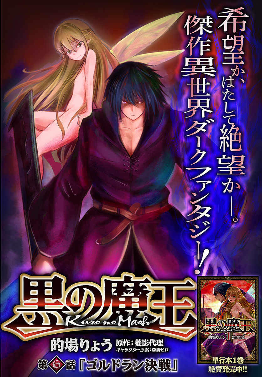 KURO NO MAOU - raw - Chapter 6 - https://jpdd.ccdd.to/JPDD/kuronomaou/89869/d1obbytf3wt.jpg