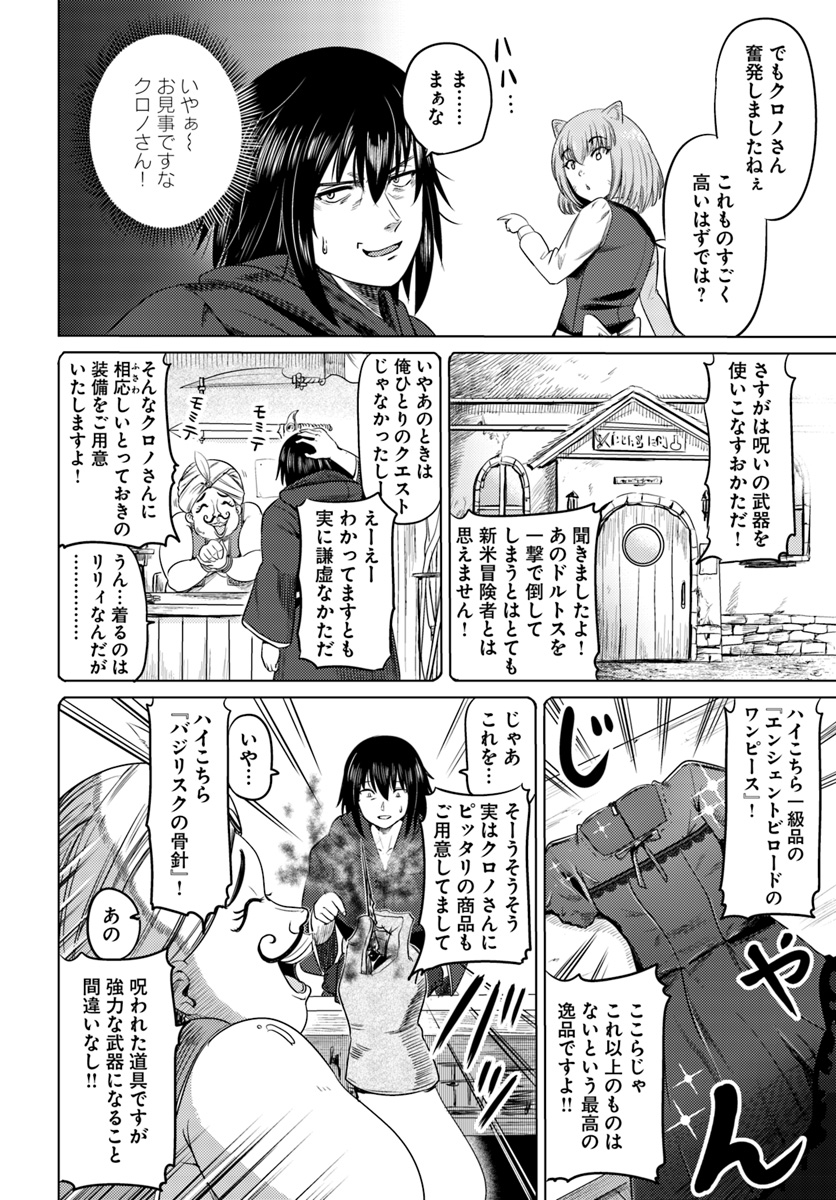 KURO NO MAOU - raw - Chapter 7 - https://jpdd.ccdd.to/JPDD/kuronomaou/91592/tlab1omj5j5.jpg