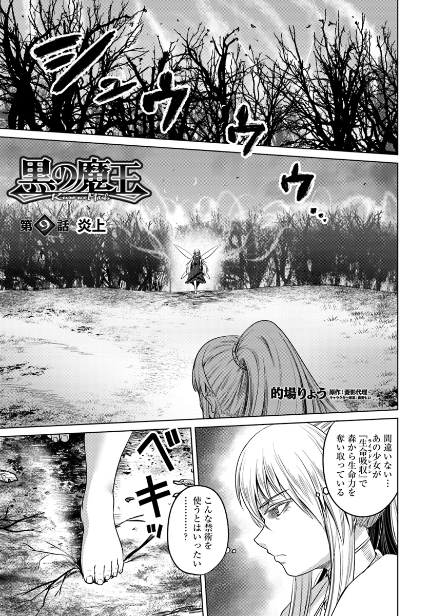 KURO NO MAOU - raw - Chapter 9 - https://jpdd.ccdd.to/JPDD/kuronomaou/95686/ksuuja0kwev.jpg