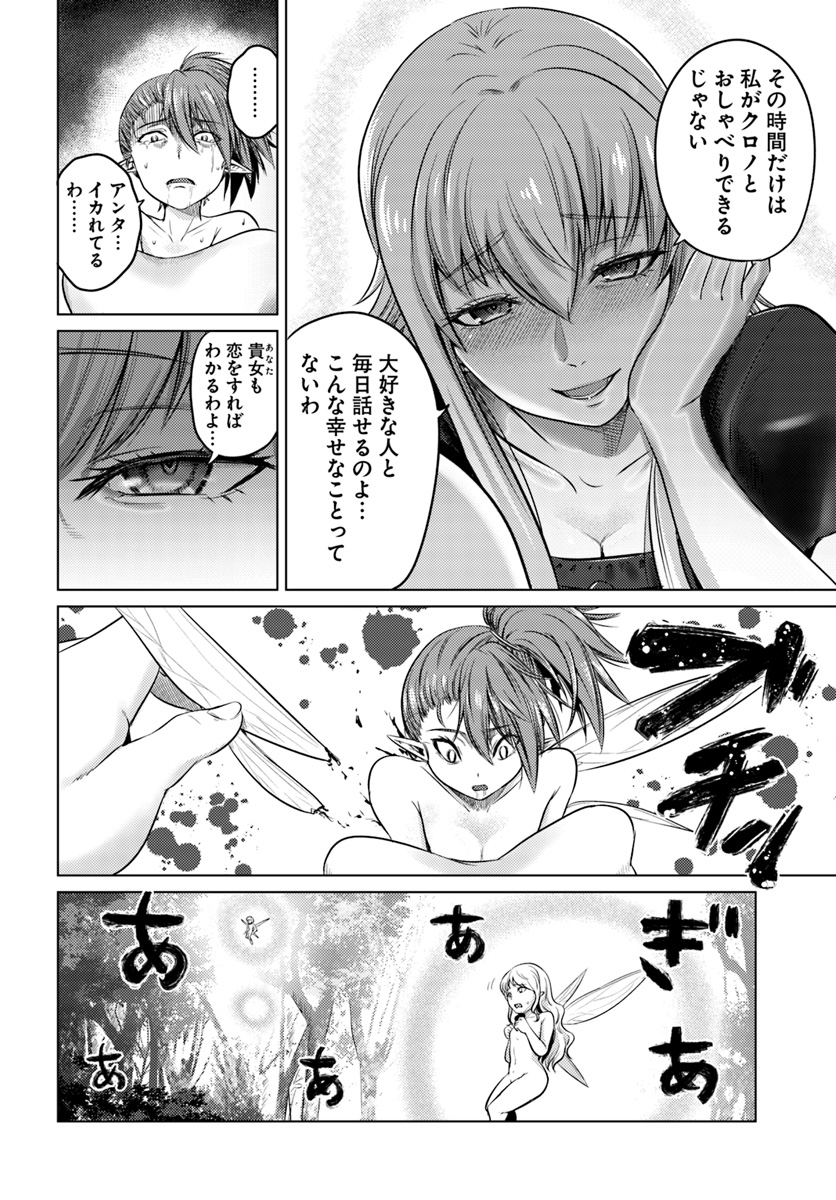 KURO NO MAOU - raw - Chapter 10 - https://jpdd.ccdd.to/JPDD/kuronomaou/97345/ckcypnknmgk.jpg