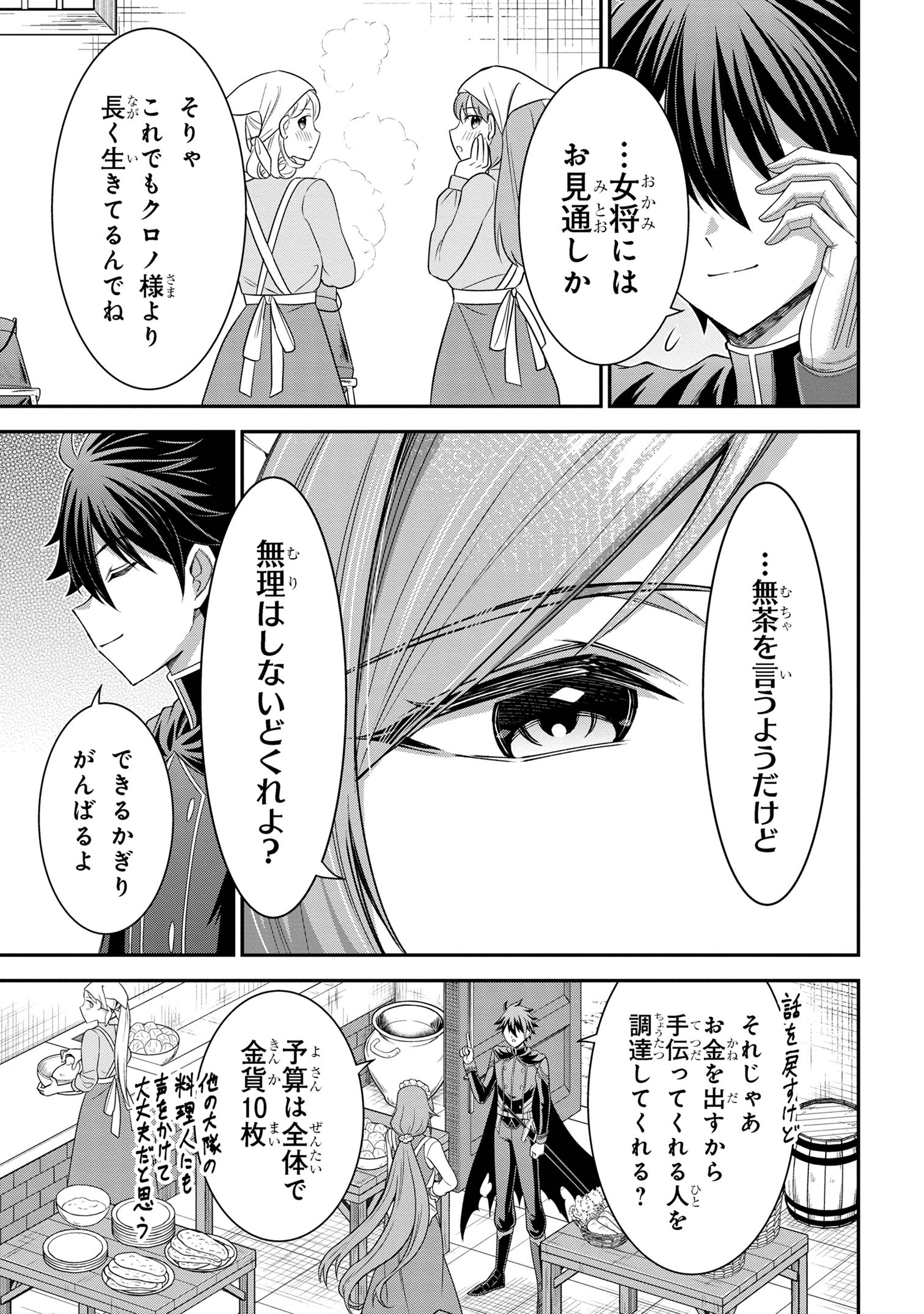 KURO NO SENKI Ⅱ - raw - Chapter 13.2 - https://jpdd.ccdd.to/JPDD/kuronosenki/132000/udjvxzlmlqo.jpg