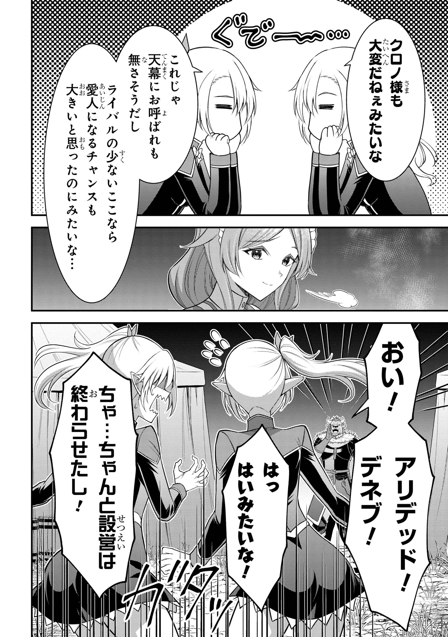 KURO NO SENKI Ⅱ - raw - Chapter 14.2 - https://jpdd.ccdd.to/JPDD/kuronosenki/142000/aij5opa2arc.jpg