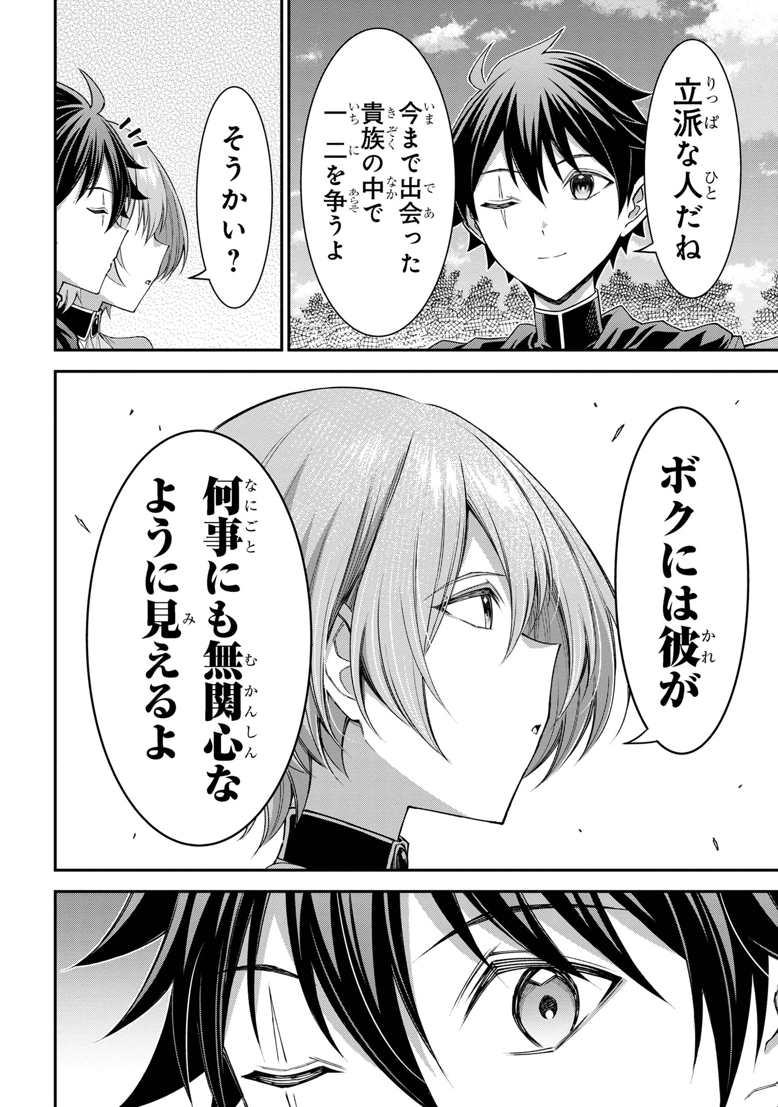 KURO NO SENKI Ⅱ - raw - Chapter 14.2 - https://jpdd.ccdd.to/JPDD/kuronosenki/142000/q00f3layhpi.jpg